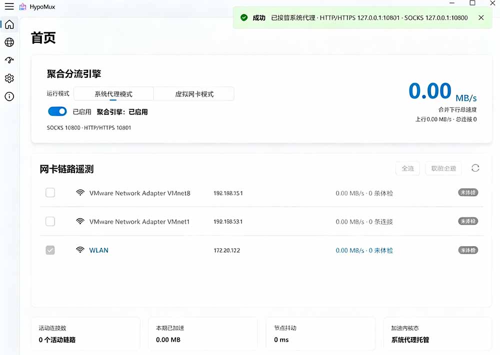 Windows多网卡聚合网速叠加工具HypoMux，开源免费一键加速，Steam更新实测稳定提速 - 缩略图