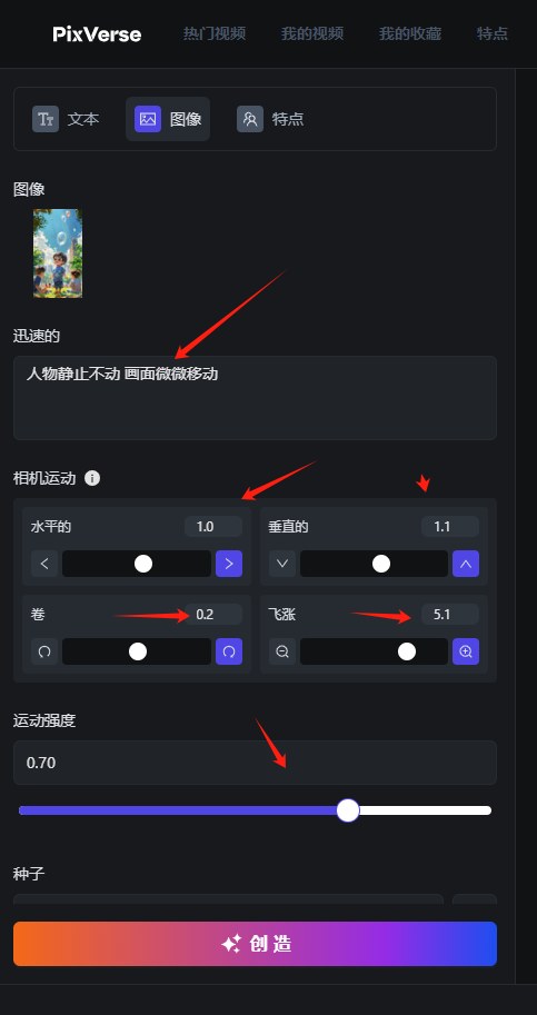 PixVerse 参数设置