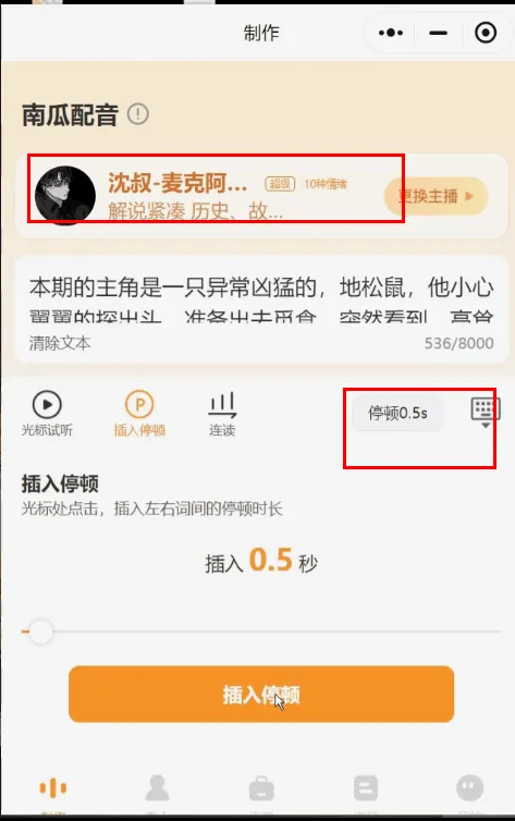 南瓜配音小程序