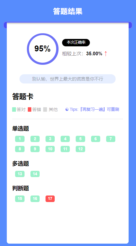 刷题小程序界面截图