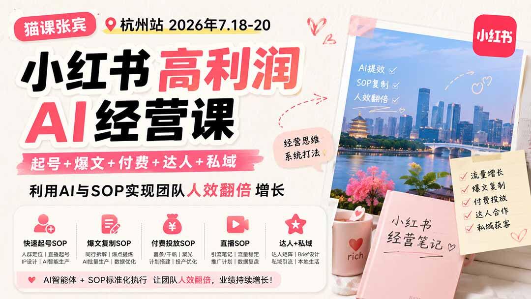 小红书AI经营线下课，3人团队靠SOP+AI工作流做到3家店，起号爆文付费达人私域全流程 - 缩略图