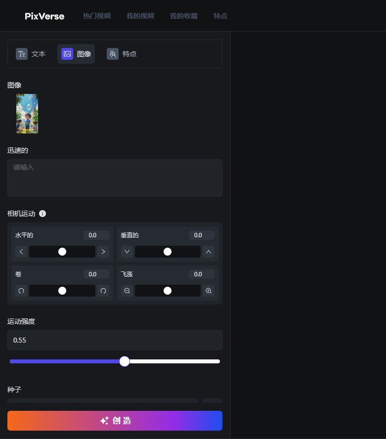 PixVerse 上传图片