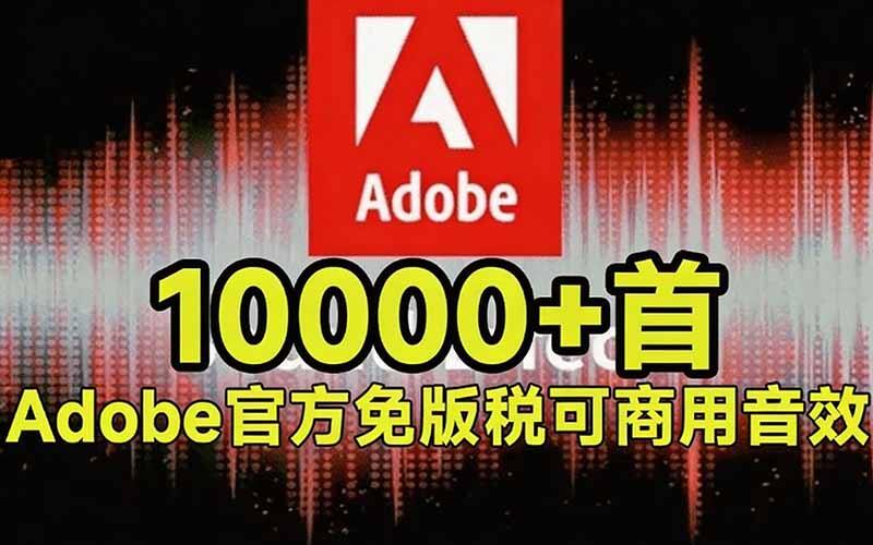 Adobe和达芬奇官方免版税音效库，1万+免费商用音效离线打包，附中文翻译 - 缩略图