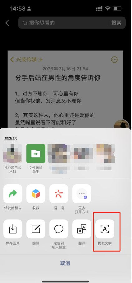 微信自带提取文字