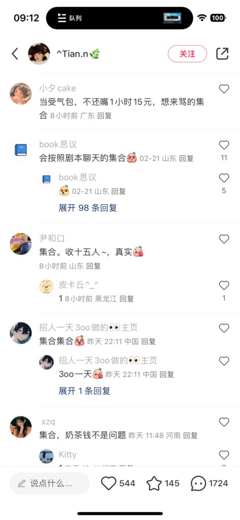 小红书手动评论截流教程截图