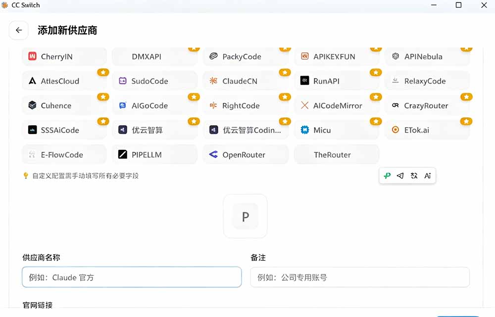 选择提供商