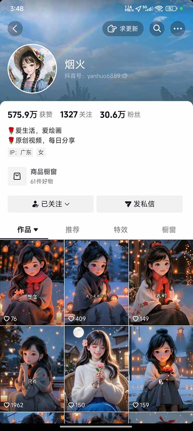 抖音快手治愈系视频，AI生成治愈漫画做原创，一分钟一条蹭流量期变现 - 缩略图