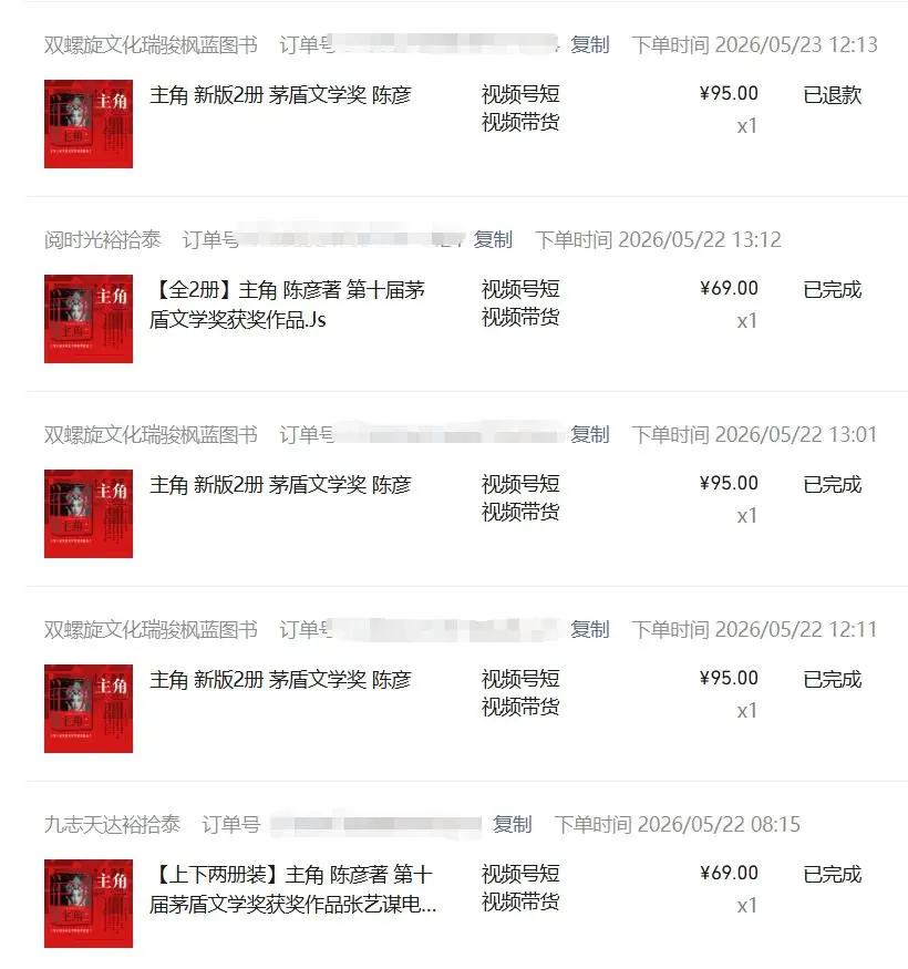 视频号出单截图