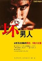 坏男人PDF电子书，女人无法抵御的诱惑与征服，两性关系读本 - 缩略图