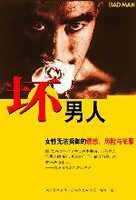 坏男人PDF电子书,女人无法抵御的诱惑与征服,两性关系读本 - 缩略图