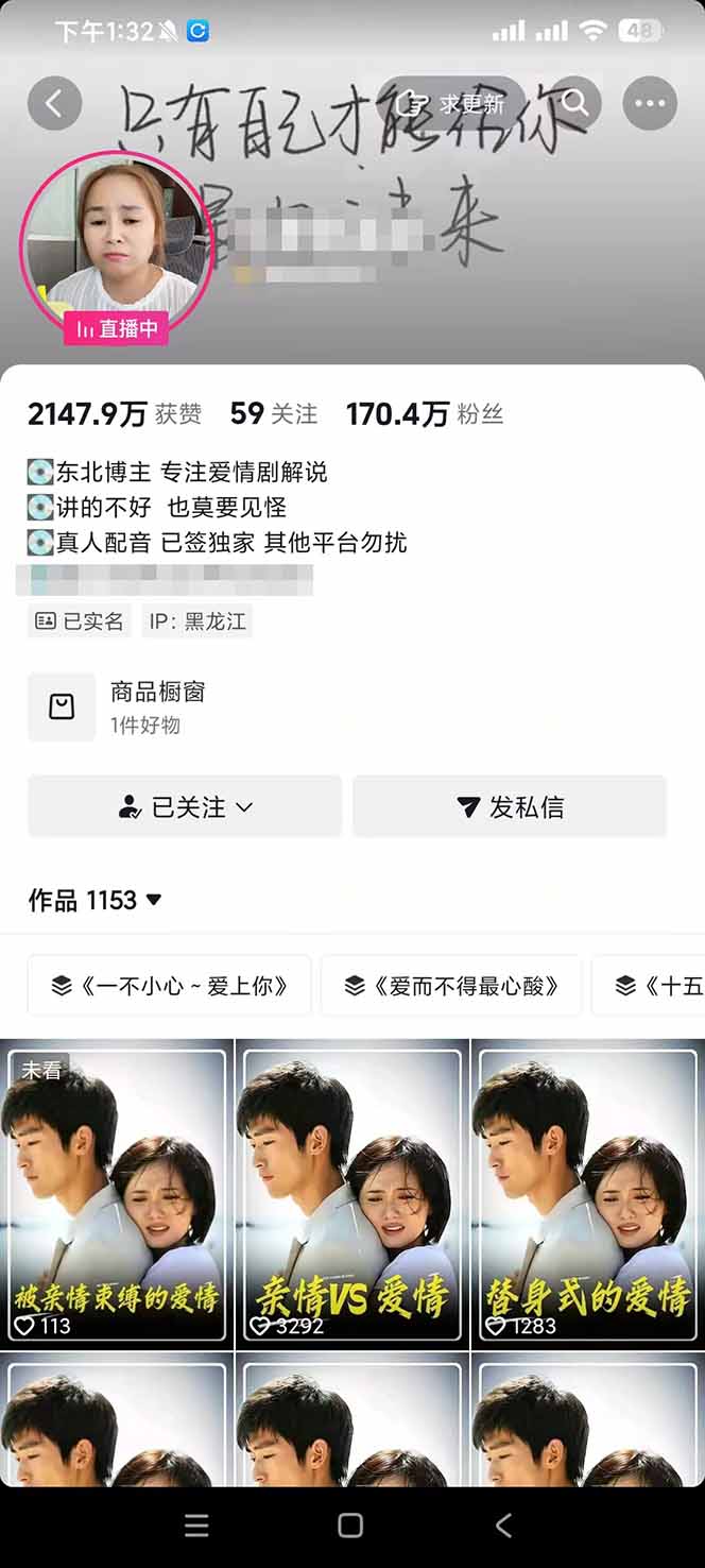 追剧短视频变现课，170万粉博主同款，选剧、文案、剪映剪辑全套教学，抖音精选伙伴计划和收徒三重收益 - 缩略图