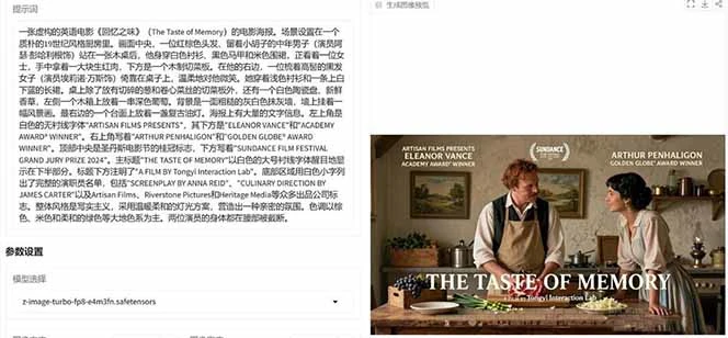 Z-Image 生成效果示例
