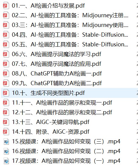 AI 绘画课程截图