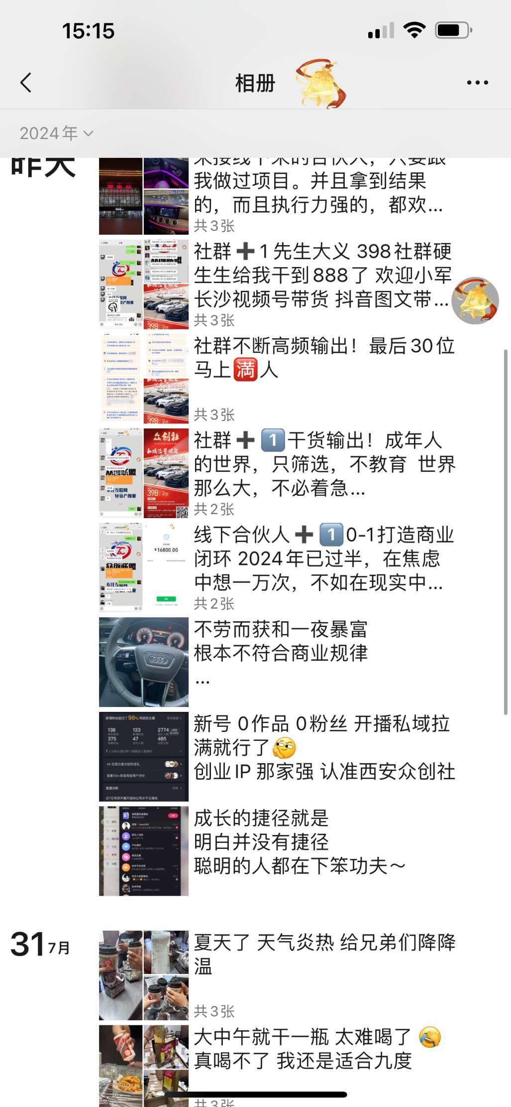 朋友圈人设包装示例