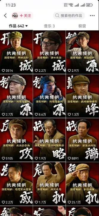 抖音82万粉丝博主的电视剧深度解说全流程课，从账号准备到文案配音剪辑封面，冲刺精选和独家签约变现 - 缩略图