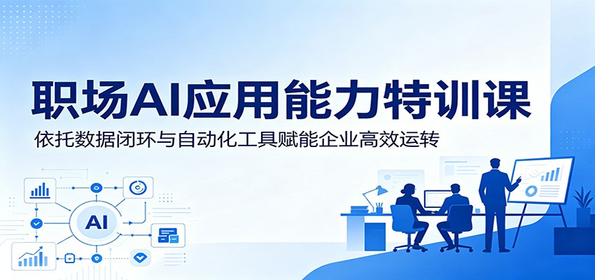 职场AI应用落地，按老板运营人事财务分岗讲，日报和财务报表搭数据体系，浏览器自动化提效 - 缩略图