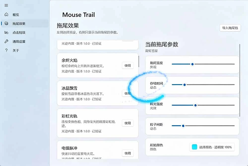 特效参数设置界面