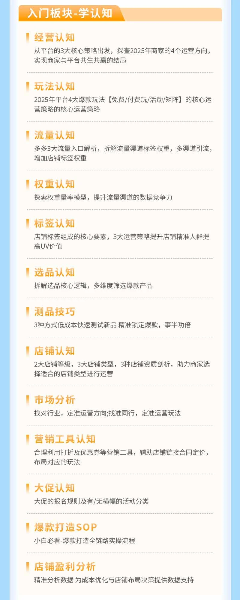拼多多SVIP实操课更新目录截图