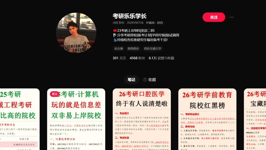 小红书卖考研资料，学长学姐人设发避坑笔记，单科9.9合集199，一条爆款收5K - 缩略图