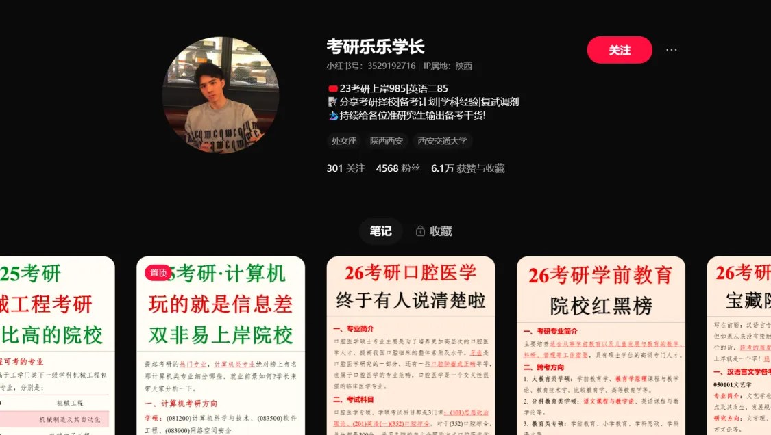 小红书卖考研资料，学长学姐人设发避坑笔记，单科9.9合集199，一条爆款收5K - 缩略图