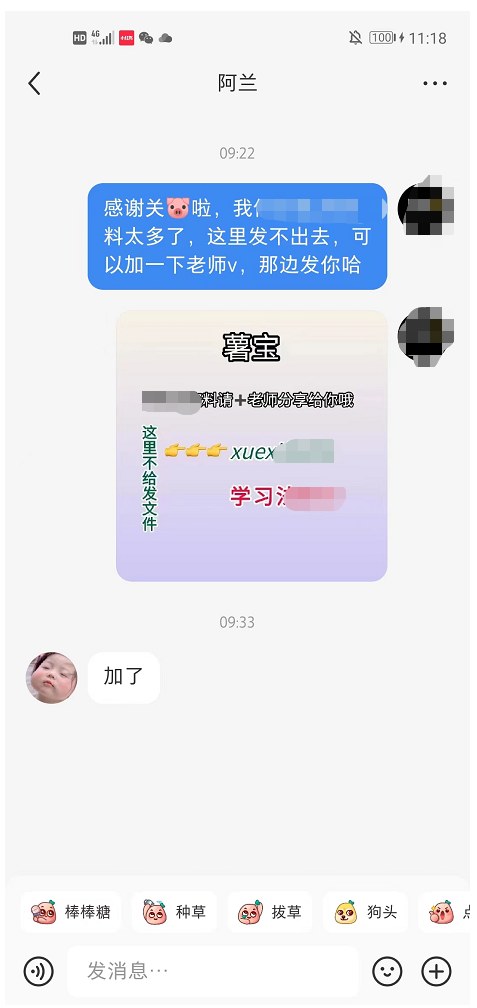 引导加微信的图片与话术截图