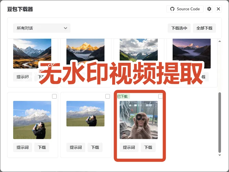 豆包下载器界面截图