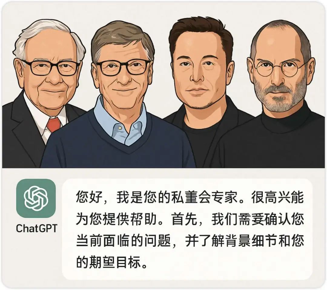 AI私董会实测，一段Prompt召唤巴菲特、盖茨、马斯克、乔布斯轮流提问，帮你拆解难题 - 缩略图