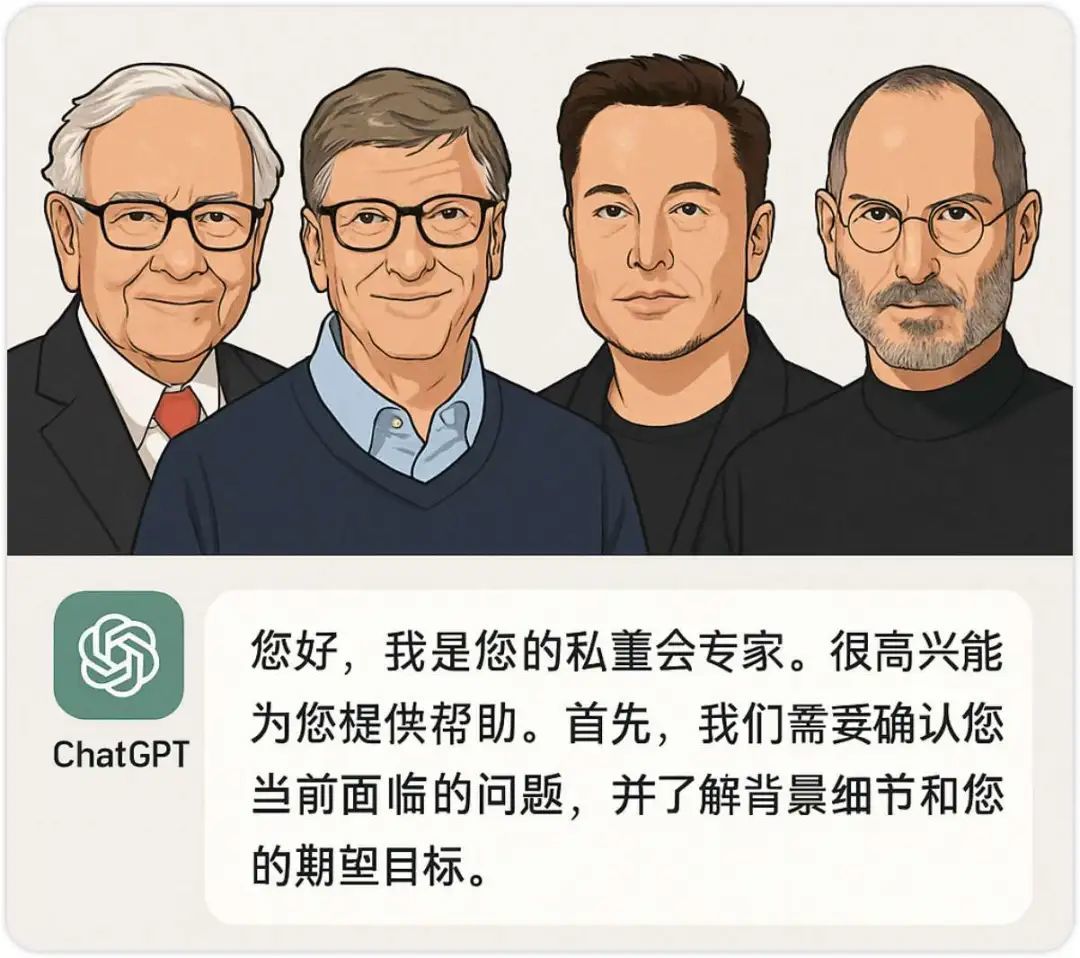 AI私董会实测,一段Prompt召唤巴菲特、盖茨、马斯克、乔布斯轮流提问,帮你拆解难题 - 缩略图