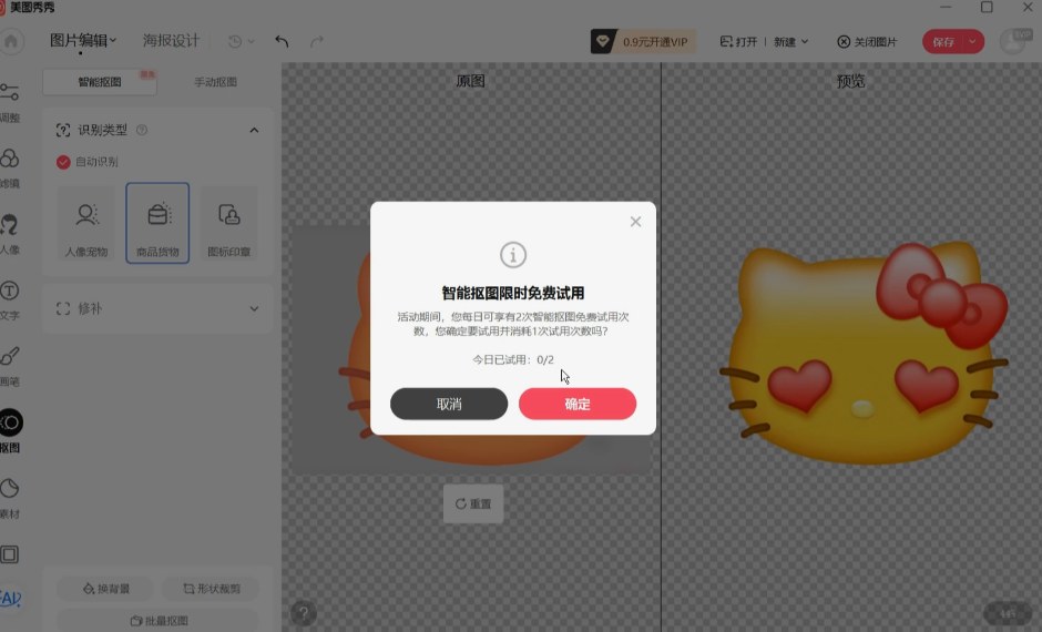 抠图完成的透明表情