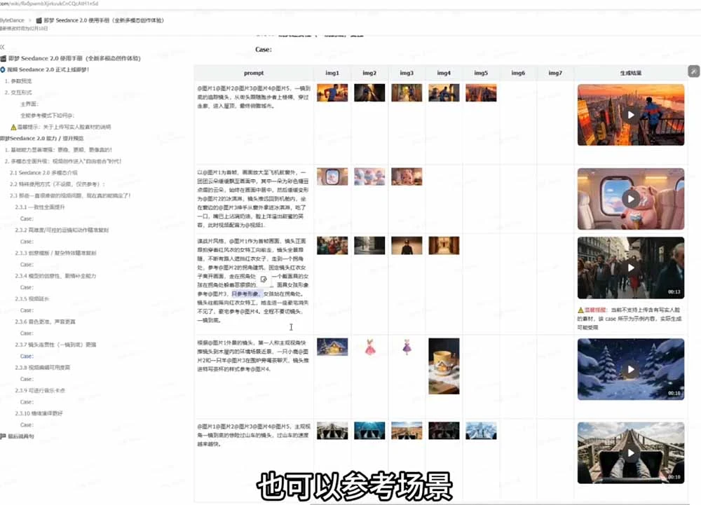 Seedance 2.0和即梦2.0零基础实战课,一镜到底、剧情补全、视频延长全流程拆解 - 插图 5