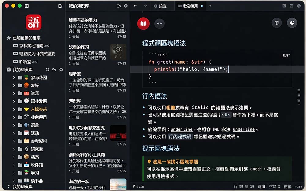小语文稿界面截图
