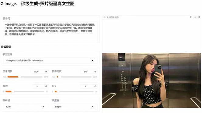 Z-Image 生成效果示例