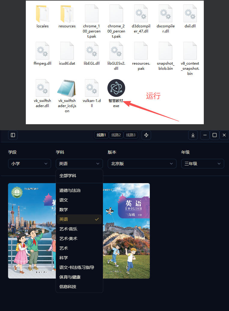 中小学教材资源批量下载工具，按年级、学科或自定义勾选，课件试卷视频一键打包 - 缩略图