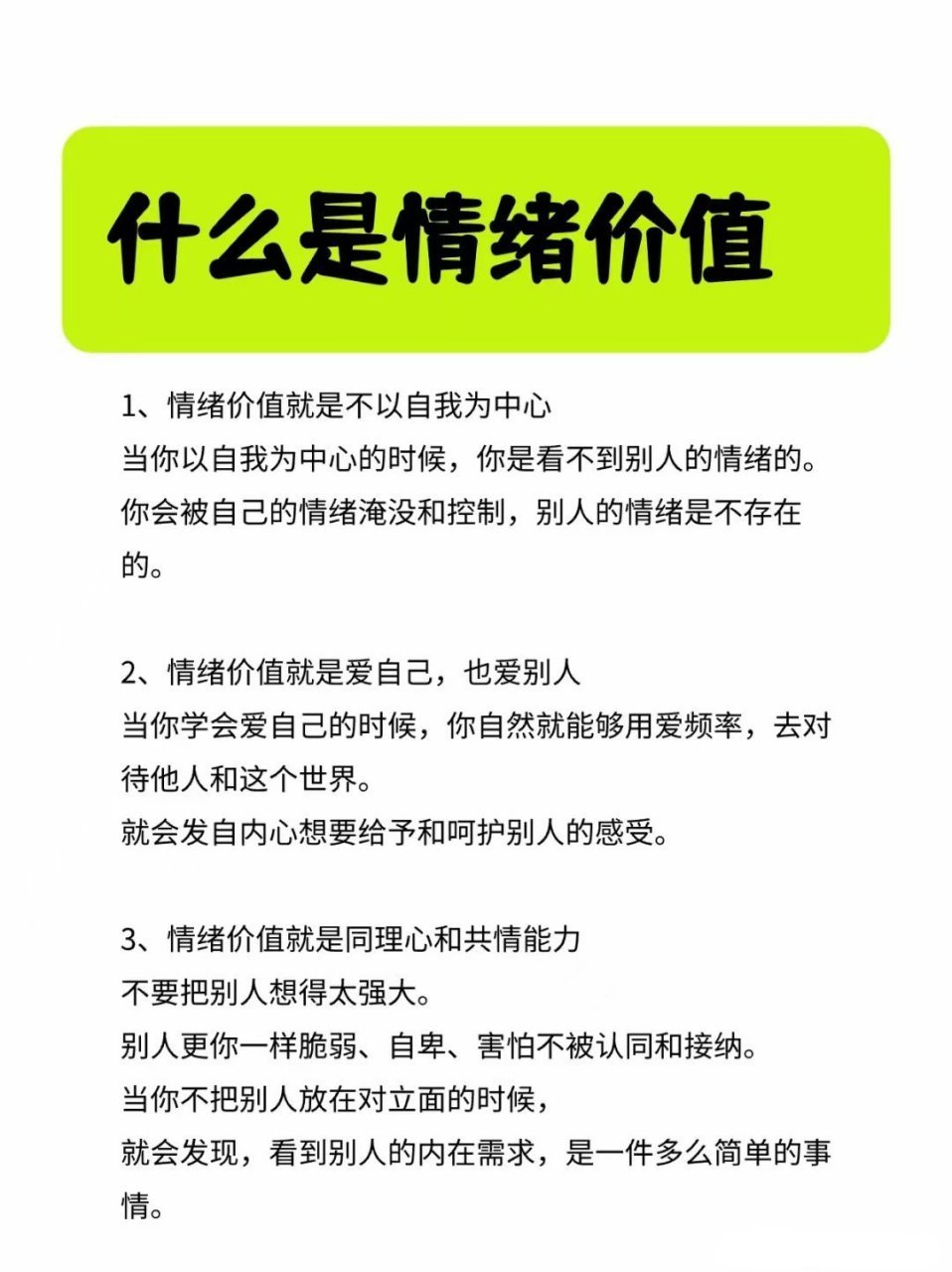 提供有效情绪价值教程，高情商沟通、人际关系和情绪管理课程合集 - 缩略图