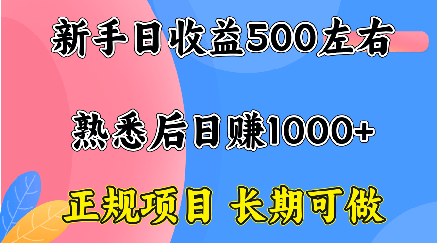 一台电脑在家做的游戏类项目，两天上手，前期日收益300-500，熟练后可放大做工作室 - 缩略图