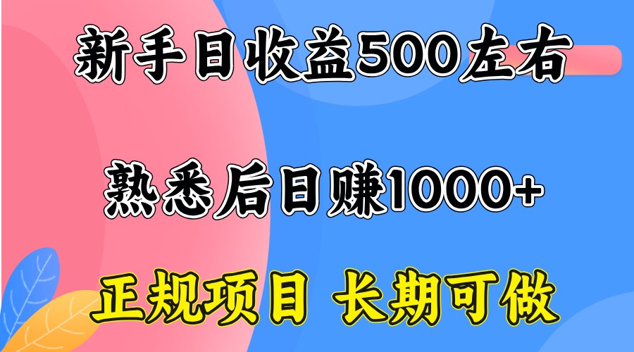 一台电脑在家做的游戏类项目，两天上手，前期日收益300-500，熟练后可放大做工作室 - 缩略图