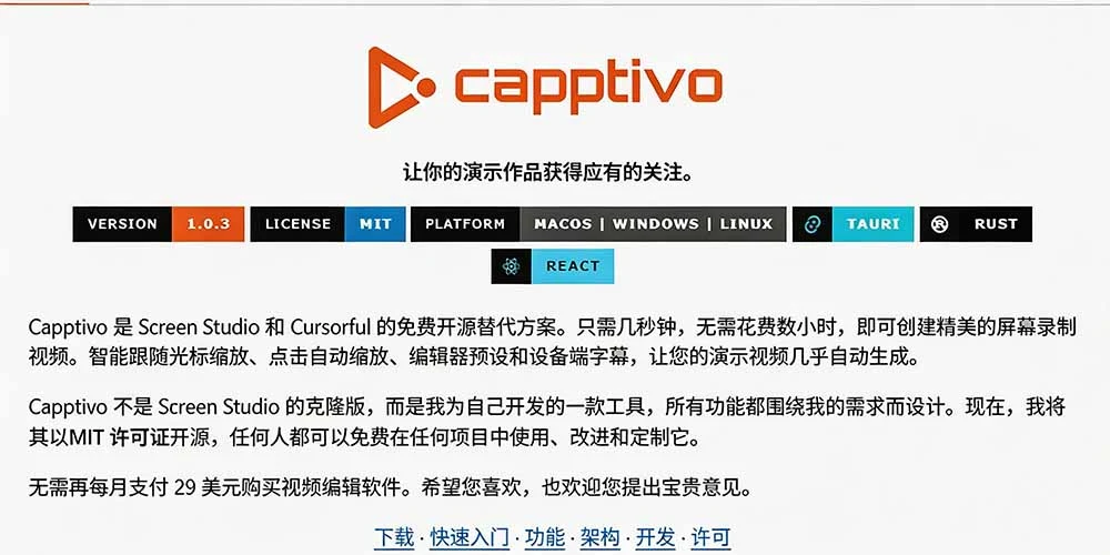 Capptivo 软件截图
