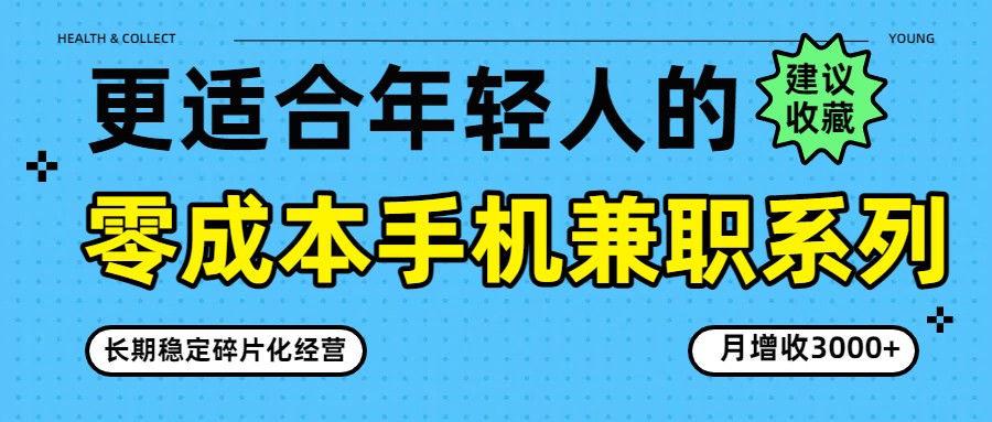零成本手机兼职项目，小红书笔记推广加美团携程抖音调研任务，一单1-5元单日收益100左右 - 缩略图