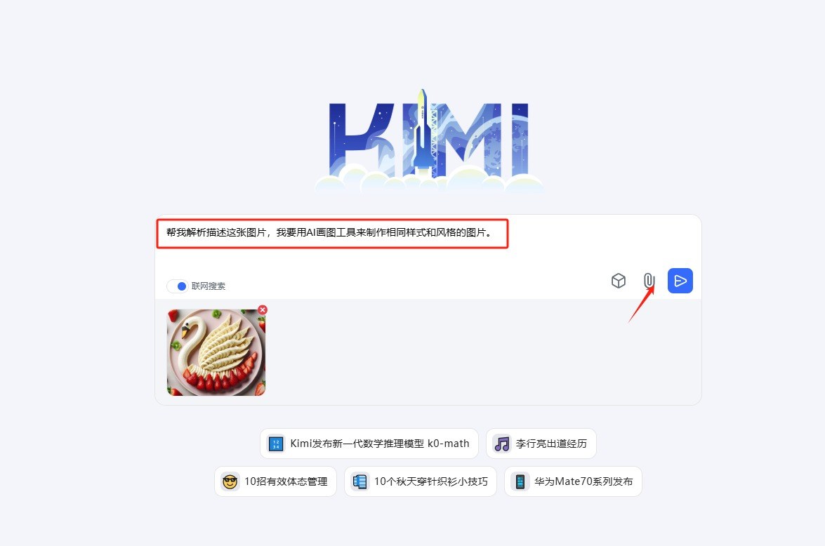 kimi解析图片并给出描述词