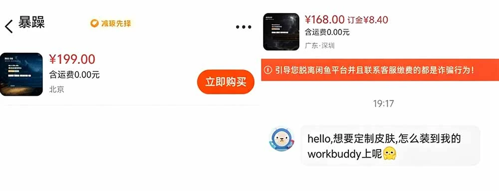 换肤服务的销售截图