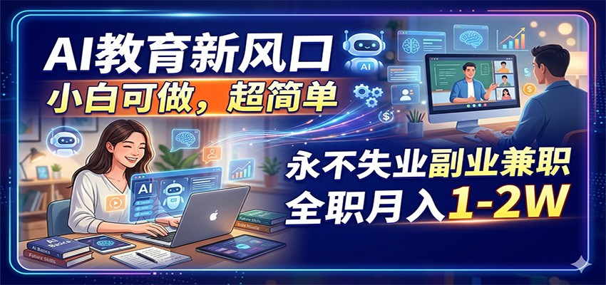 AI做教师参赛课件，一单800，一小时出一套，接10单月入1万 - 缩略图