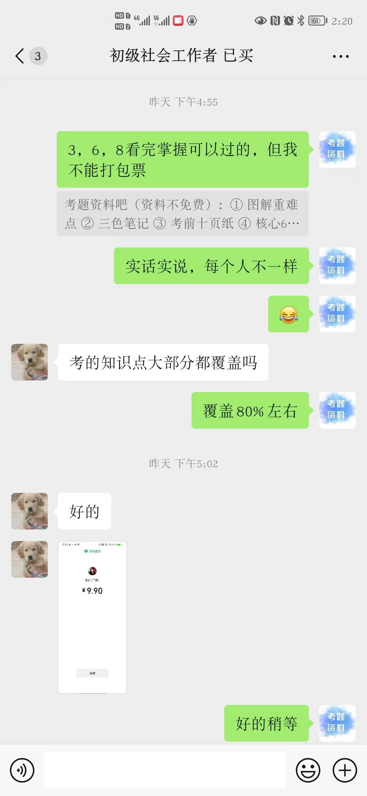 社工赛道资料截图