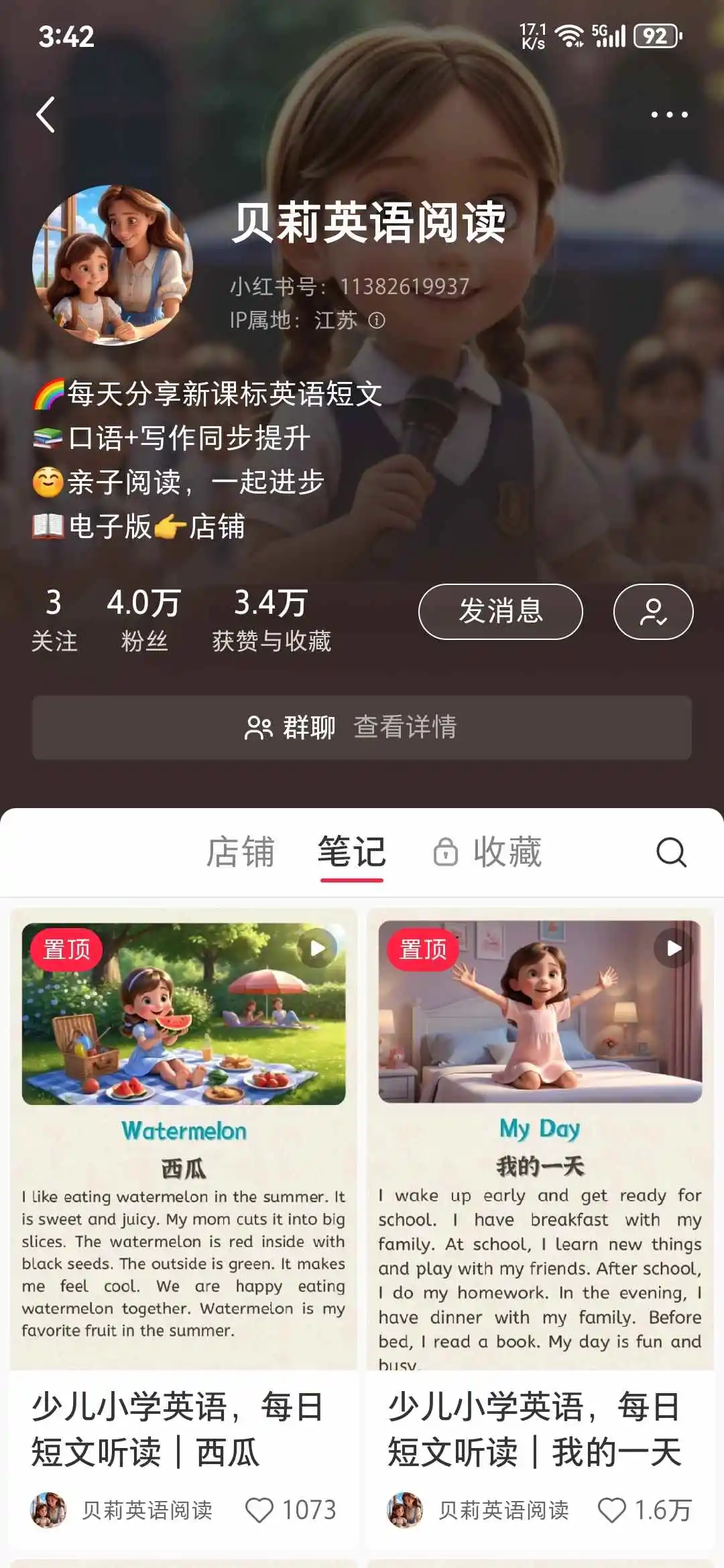 对标账号笔记