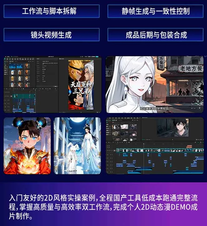 AI漫剧课程介绍图