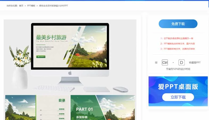 爱PPT网模板下载页面截图