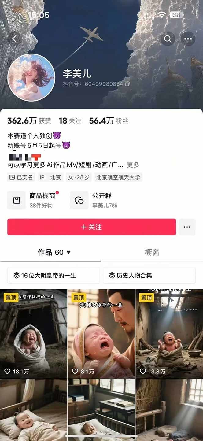 AI历史人物短视频课程封面