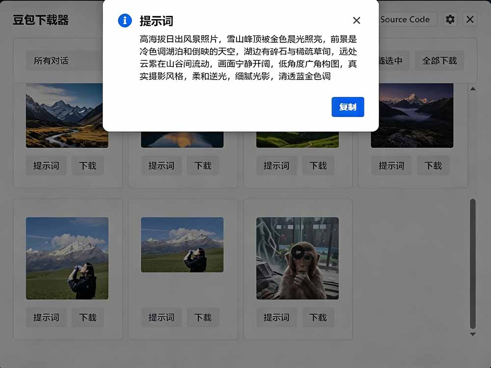 豆包下载器界面