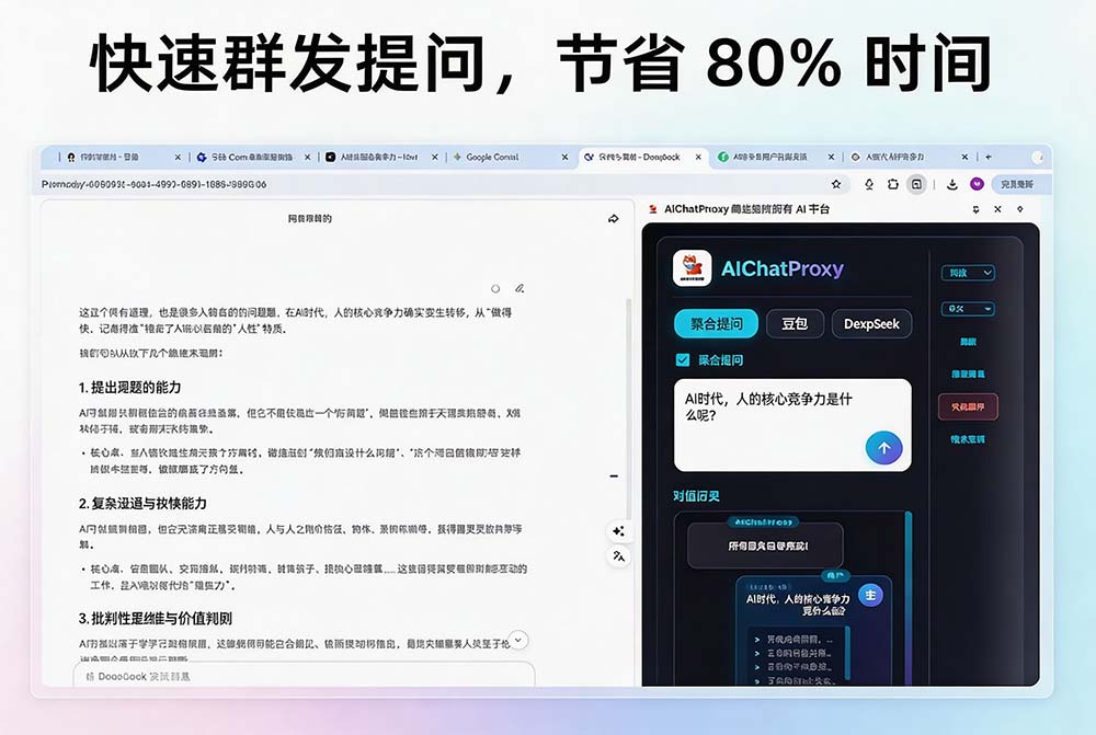 全提问扩展界面截图