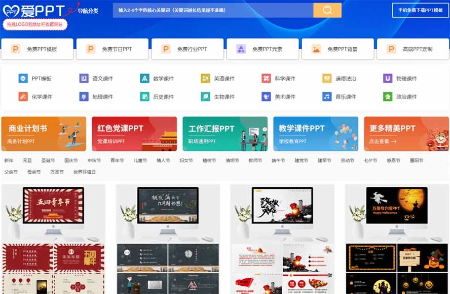爱PPT网分类页面截图