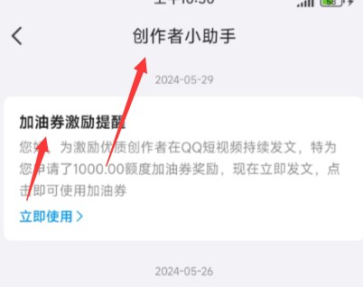 创作者小助手通知消息截图